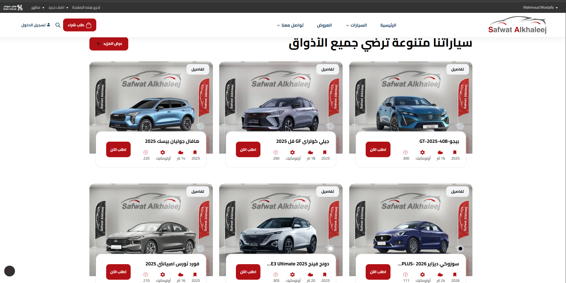 شركة صفوة الخليج للسيارات