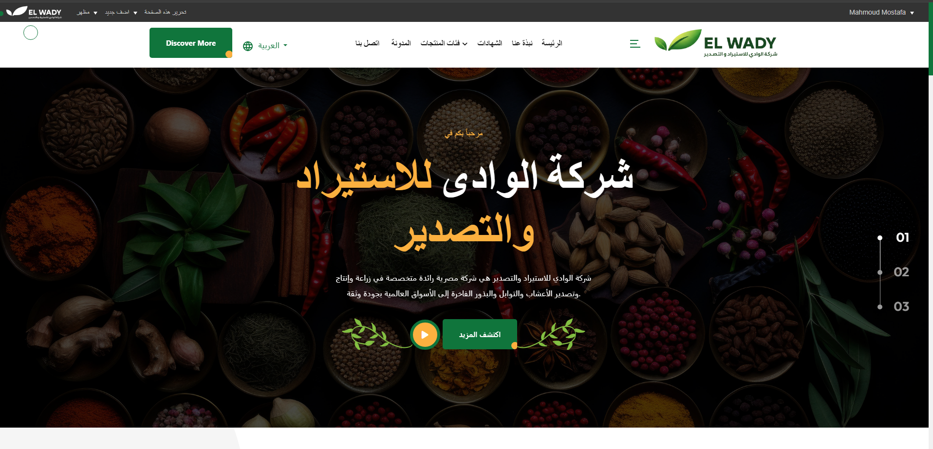 شركة الوادي للاستيراد والتصدير